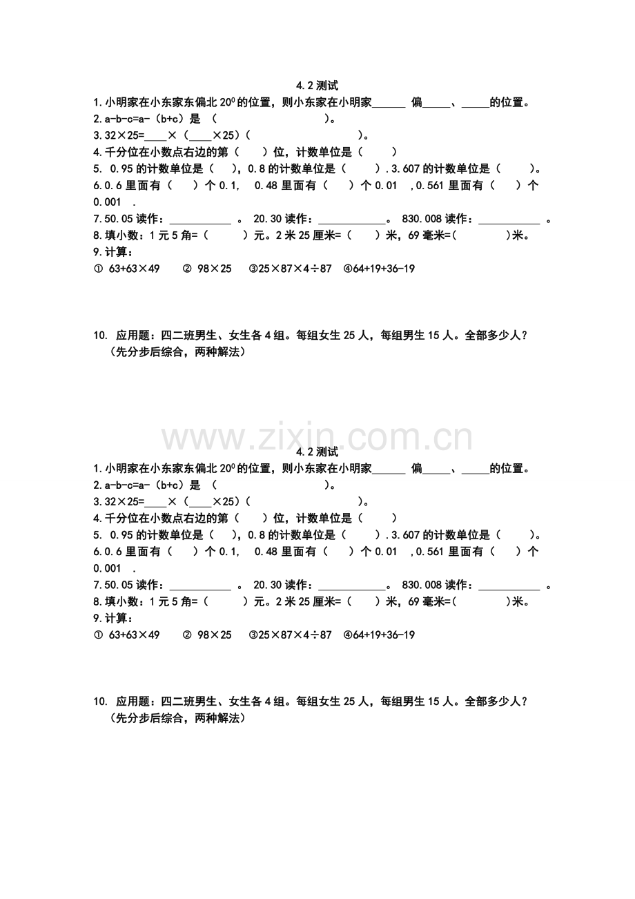 简便运算测试文档.doc_第1页