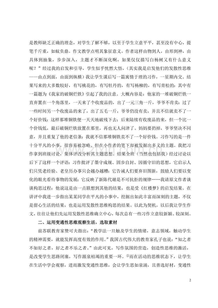 作文教学中思维能力的培养.doc_第2页