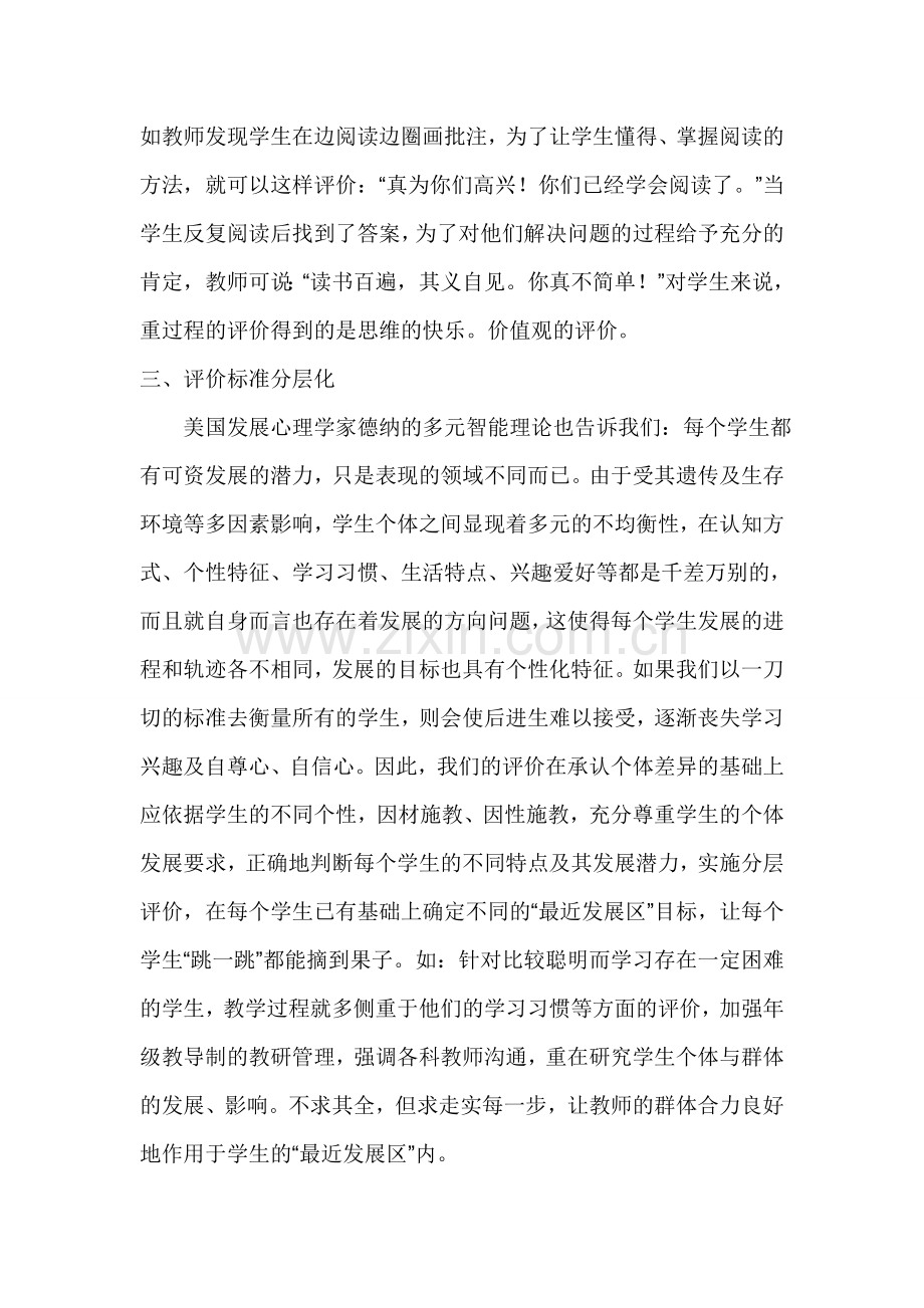 如何对学生进行有效的评价.doc_第2页
