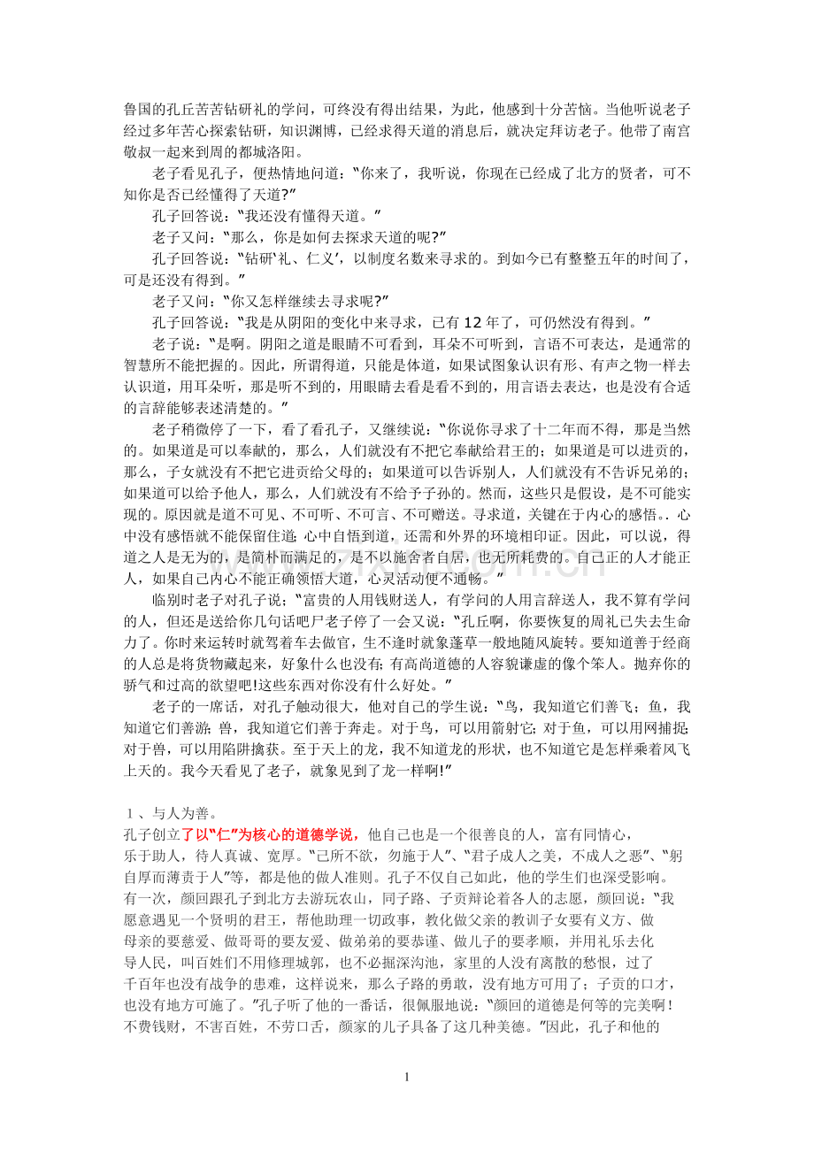 鲁国的孔丘苦苦钻研礼的学问.doc_第1页