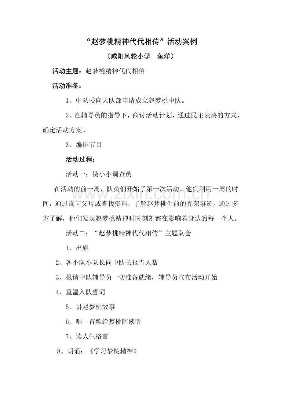 赵梦桃精神代代相传.doc_第1页