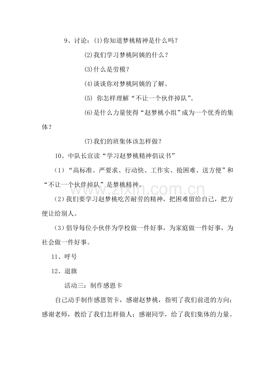 赵梦桃精神代代相传.doc_第2页