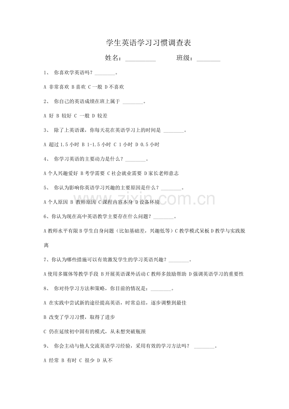 学生英语学习习惯问卷.doc_第1页