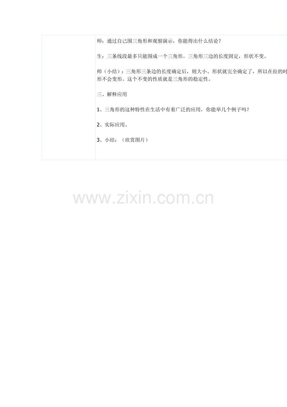 三角形的稳定性微课教案.doc_第2页