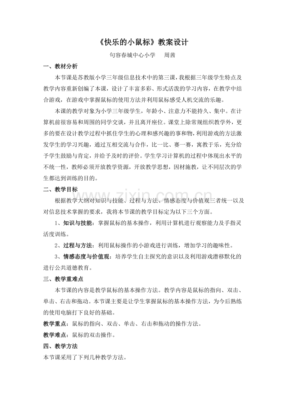 快乐的小鼠标.doc_第1页