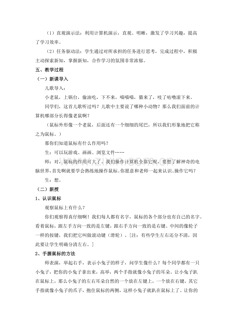 快乐的小鼠标.doc_第2页