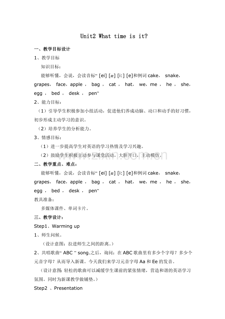 陈姗姗+语音课教学案例.doc_第1页