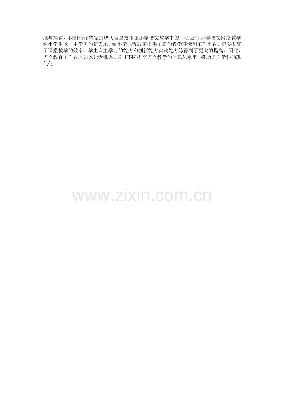 巧妙借助网络培养学生能力.doc_第2页