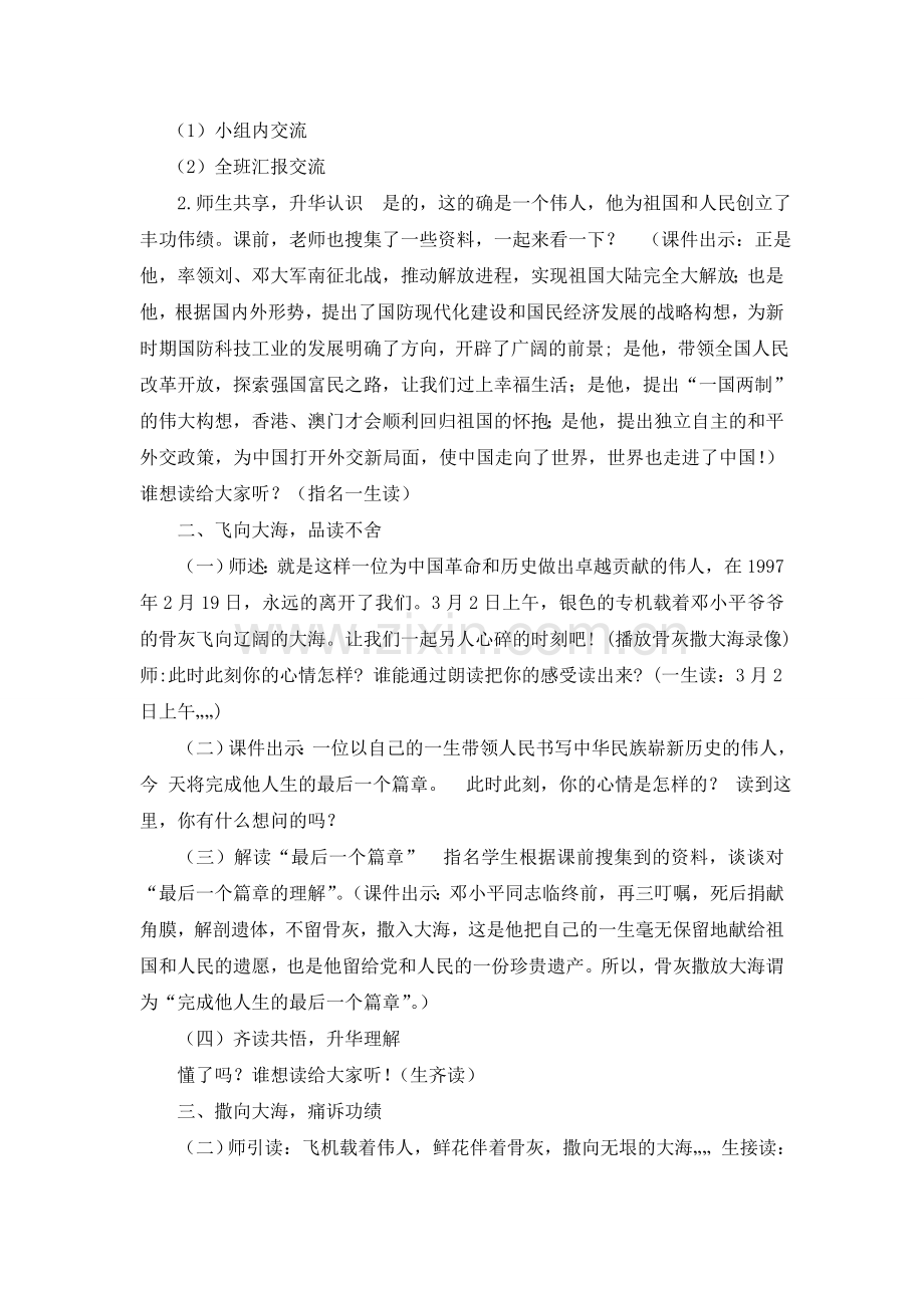 《在大海中永生》教学设计.doc_第2页