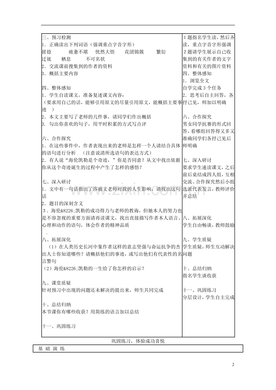 七年级语文上册第二单元再塑生命的人导学案（无答案）（新版）新人教版.doc_第2页