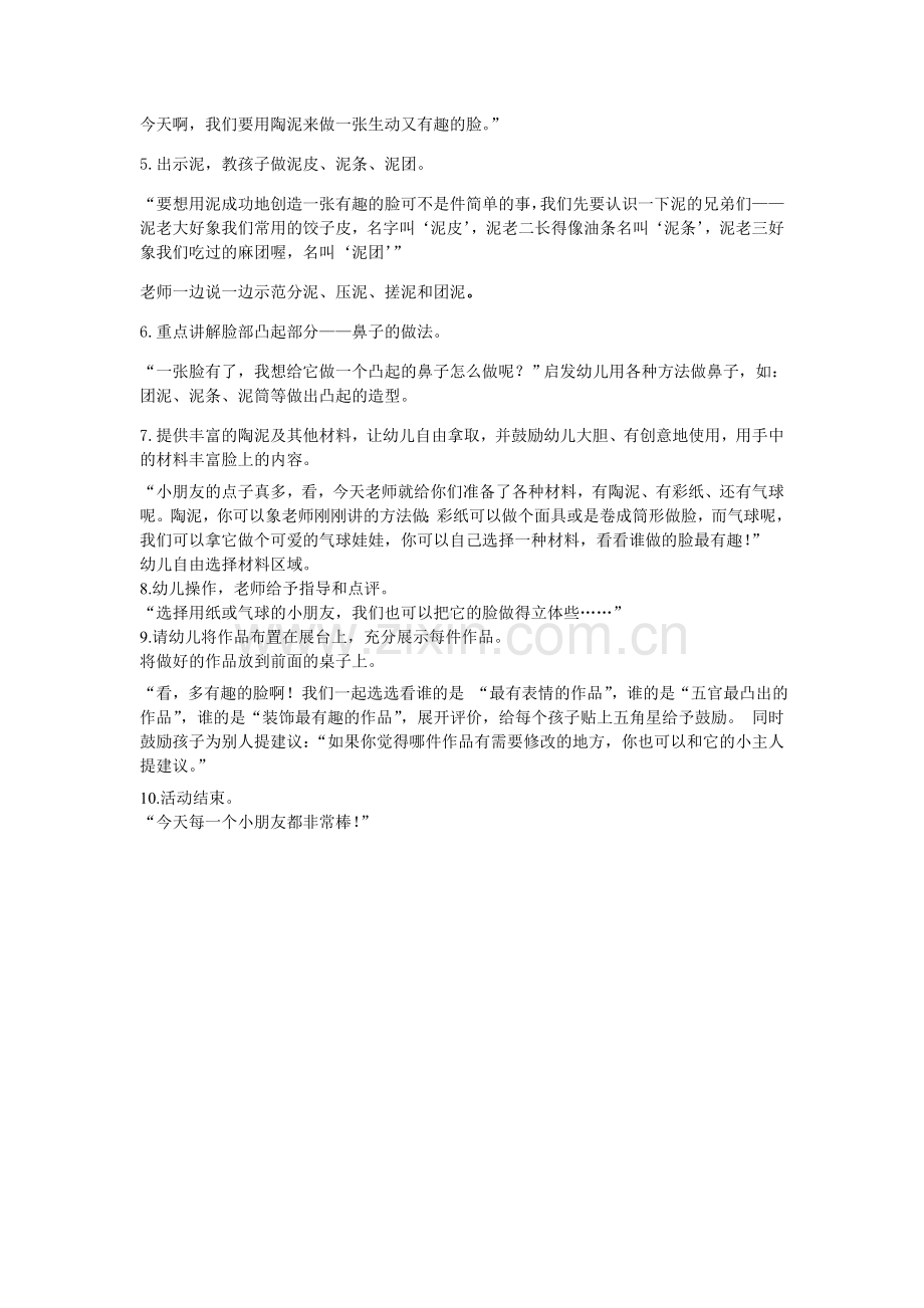 彩虹屋教案：《有趣的脸》.doc_第2页