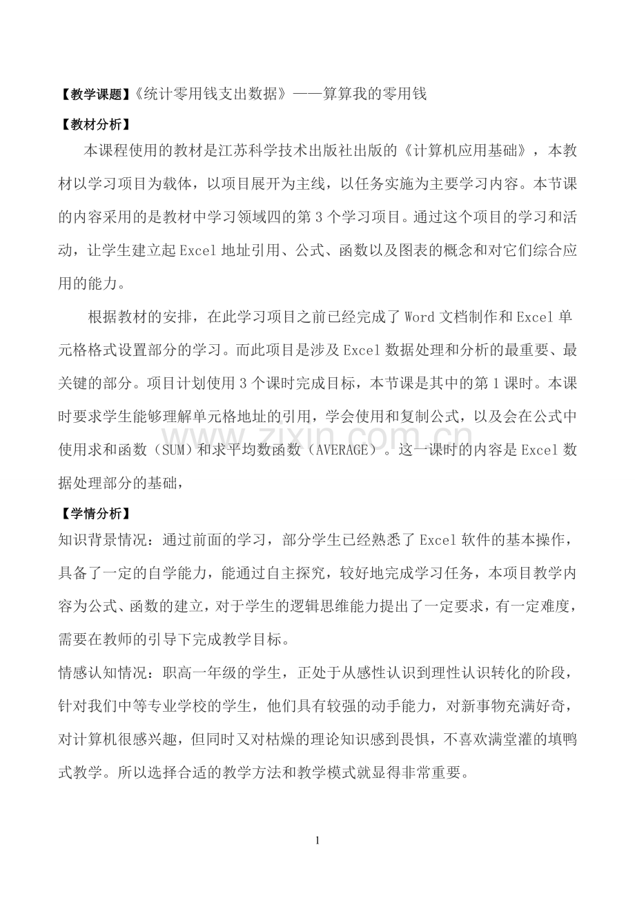 算算我的零花钱详案.doc_第1页