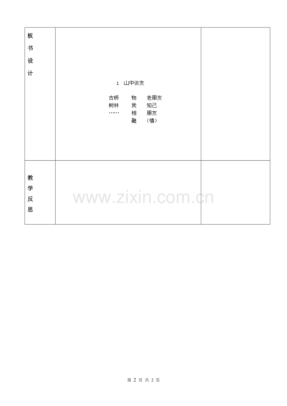 山中访友第二课时.doc_第2页