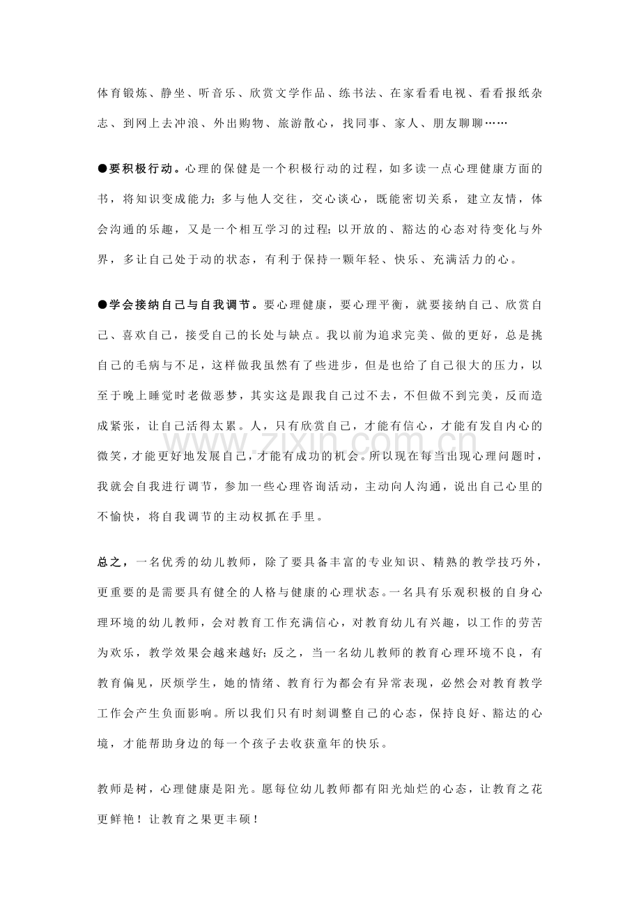 教师如何应对职业倦怠感.doc_第2页