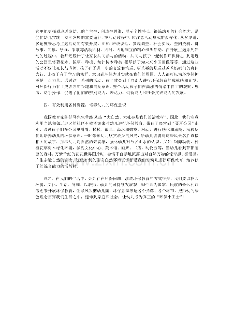 素质教育与环保教育同行.doc_第2页