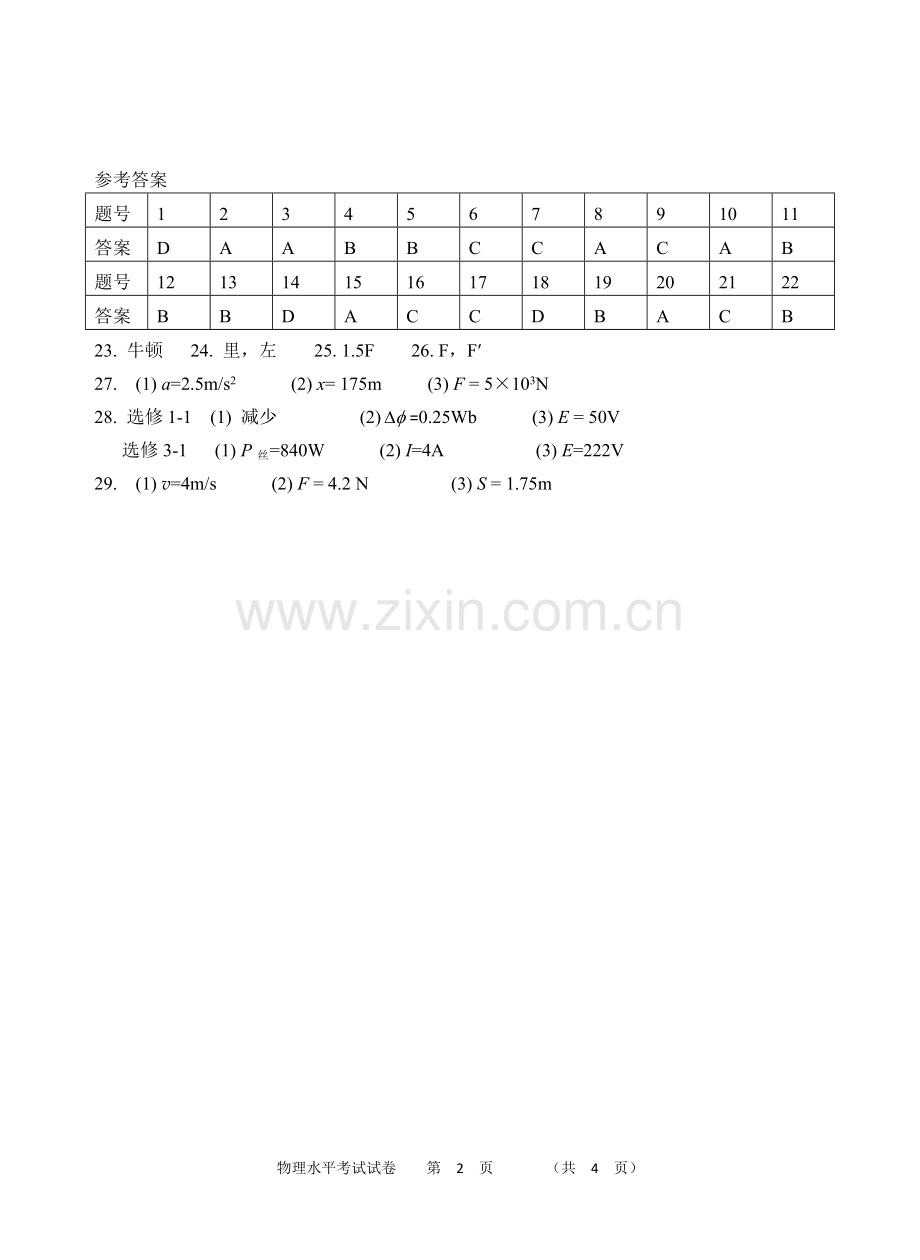 高一学年期末物理模拟试题.doc_第2页