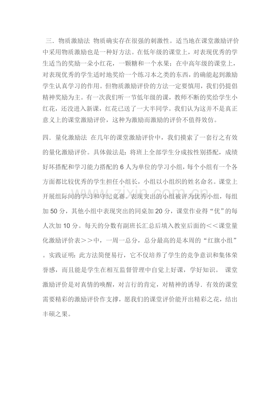 课堂激励评价的方法.doc_第2页