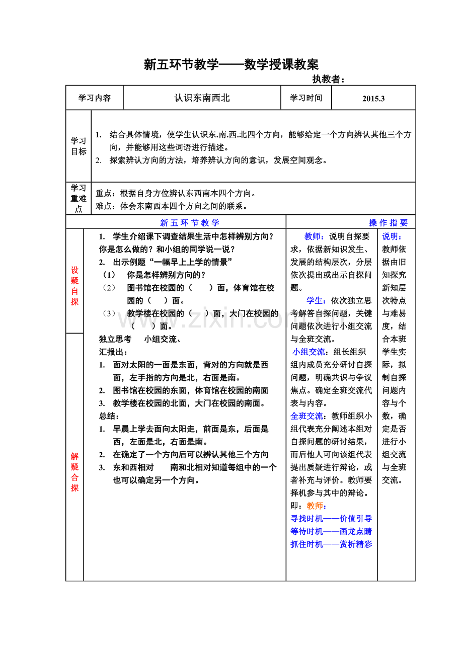 新五环节教学.doc_第1页
