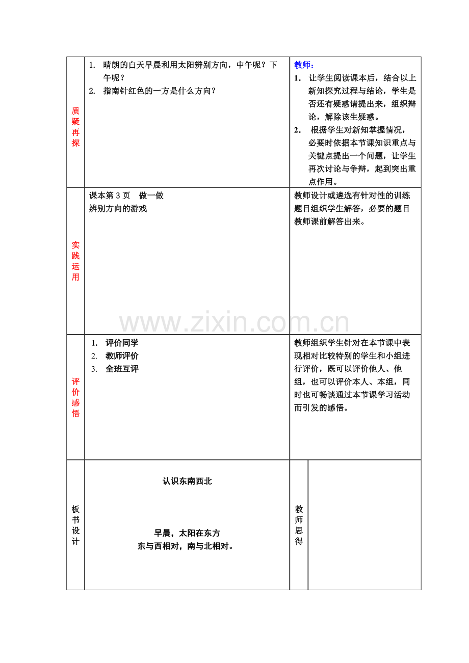 新五环节教学.doc_第2页