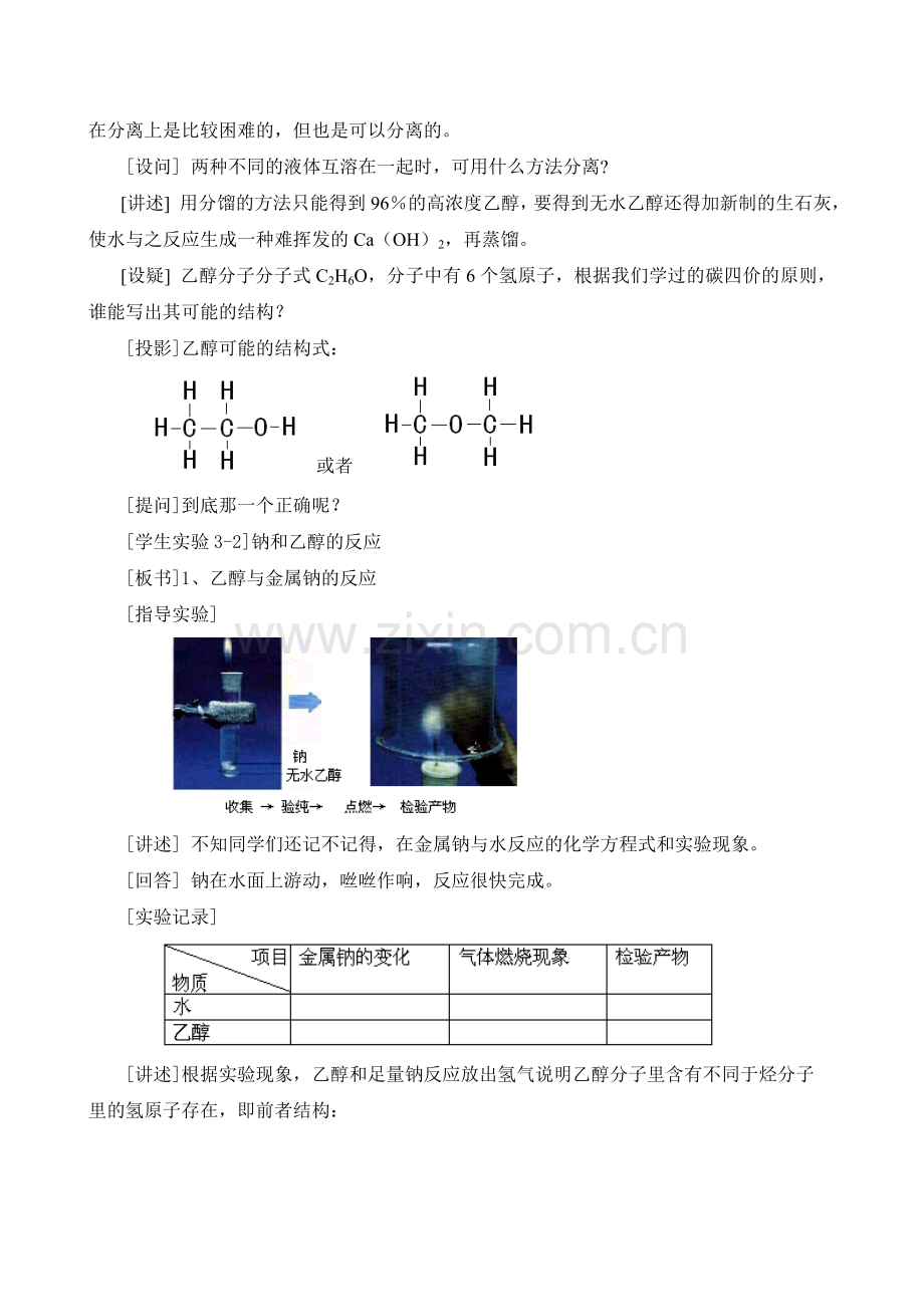 生活中常见的两种有机物教案.doc_第2页