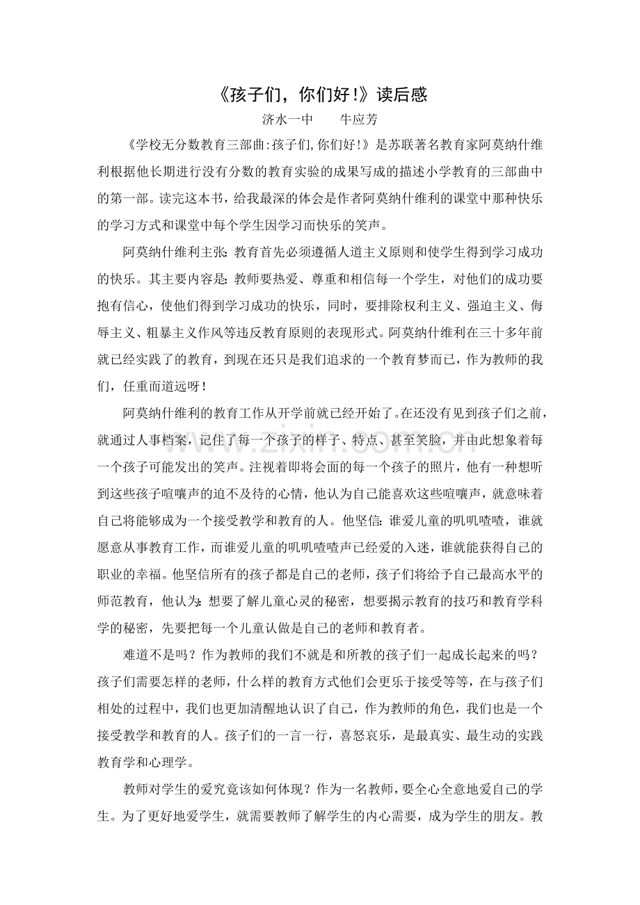 牛应芳读后感.docx_第1页