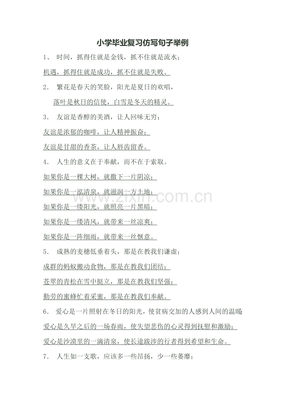 二小学毕业复习仿写句子.doc_第1页