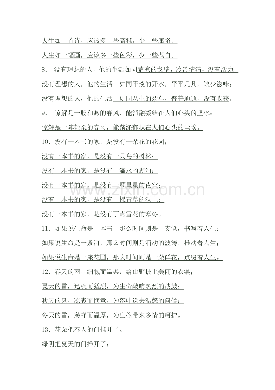 二小学毕业复习仿写句子.doc_第2页