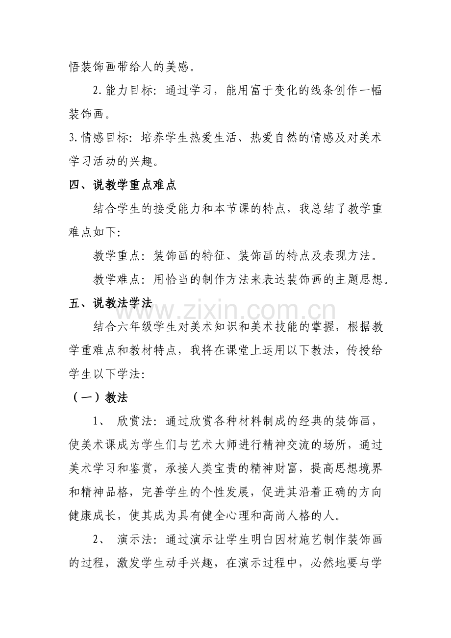 《装饰画》说课稿.doc_第2页