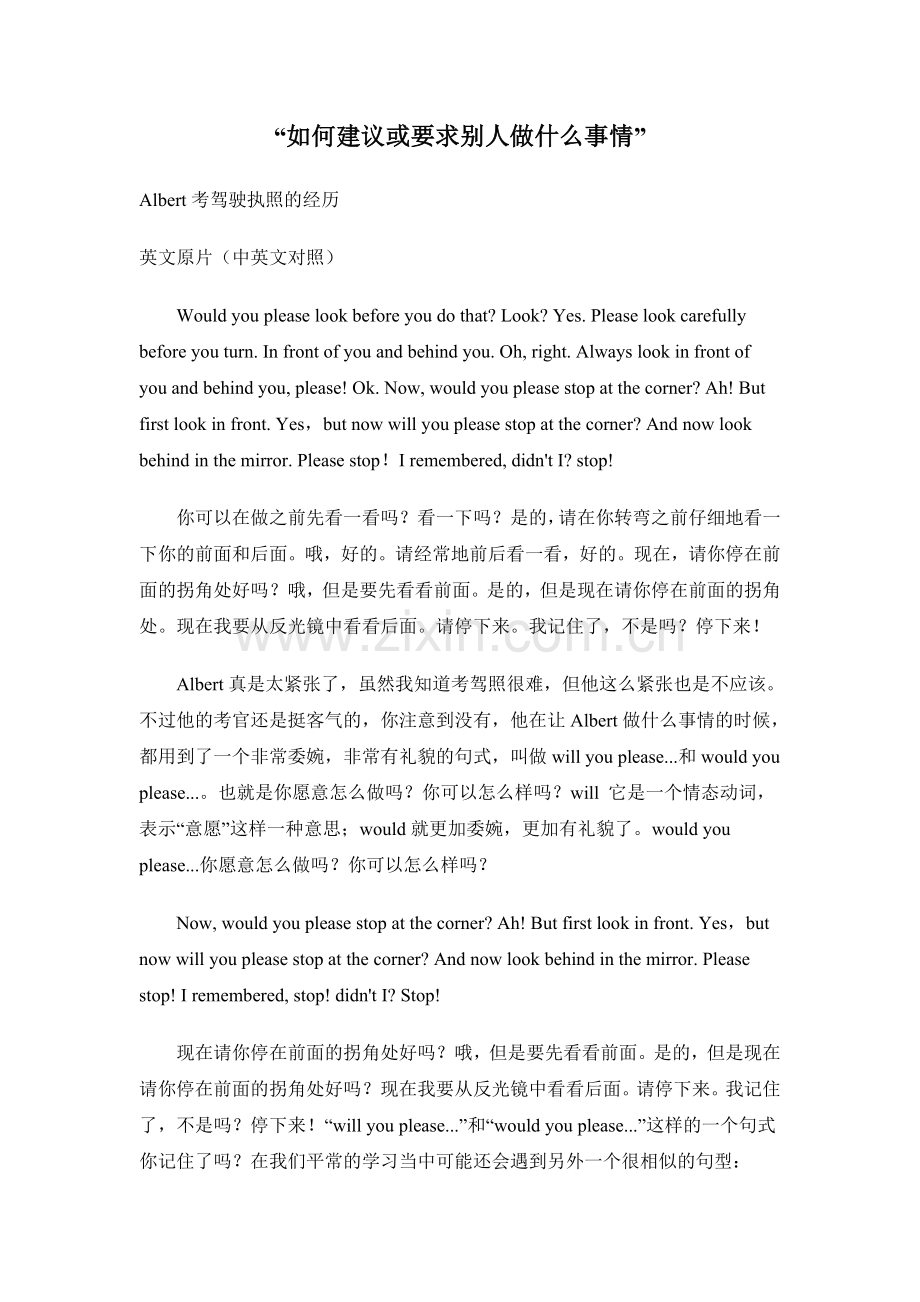 如何建议或要求别人做什么事情.doc_第1页
