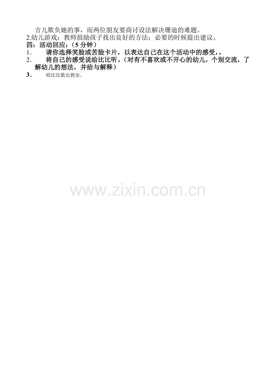 雨霞比比面对欺凌教案.doc_第2页