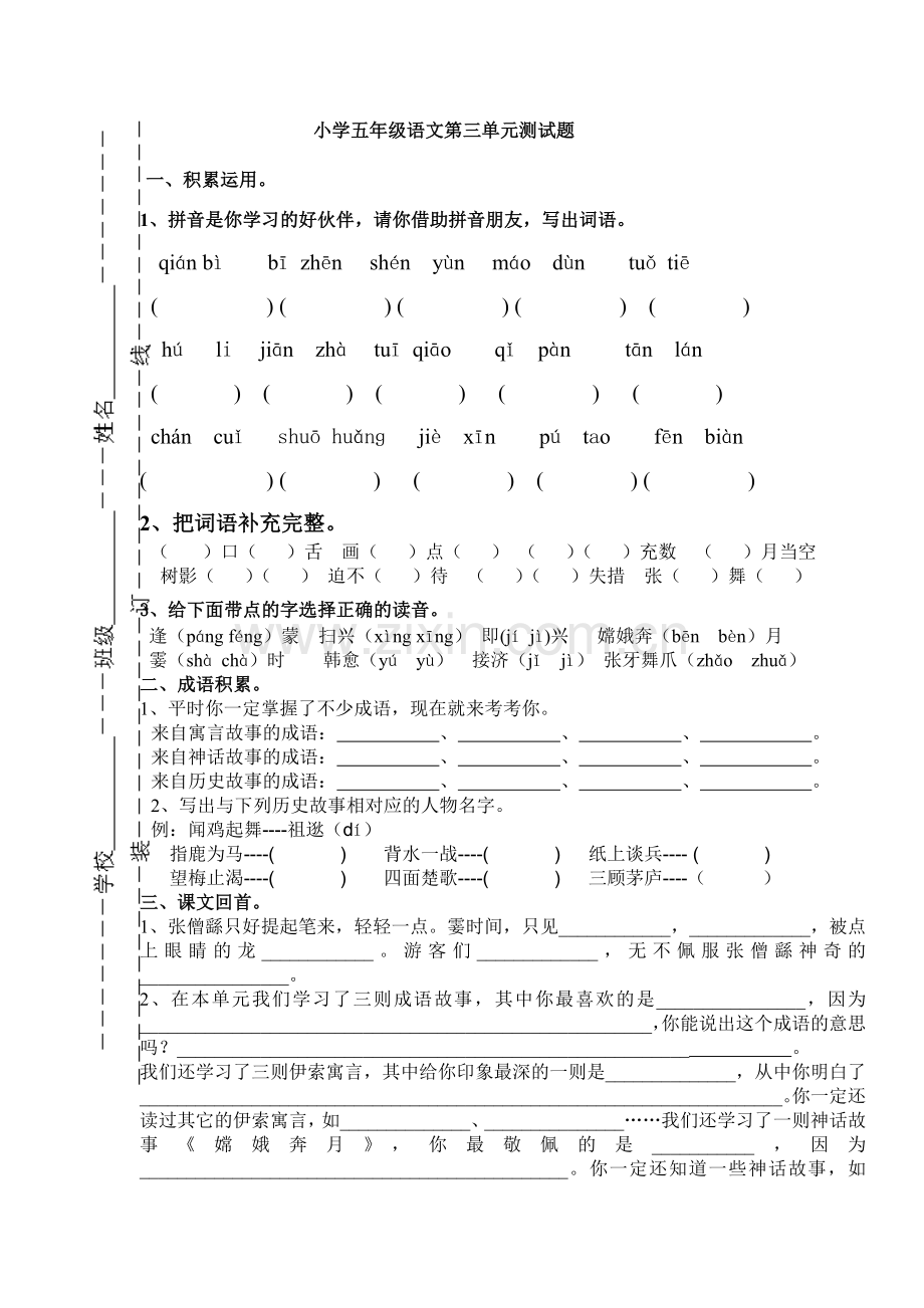 五上第三单元测试卷.doc_第1页