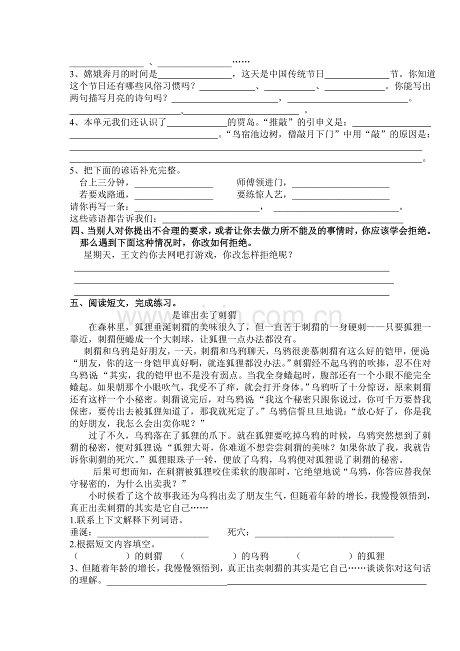 五上第三单元测试卷.doc_第2页