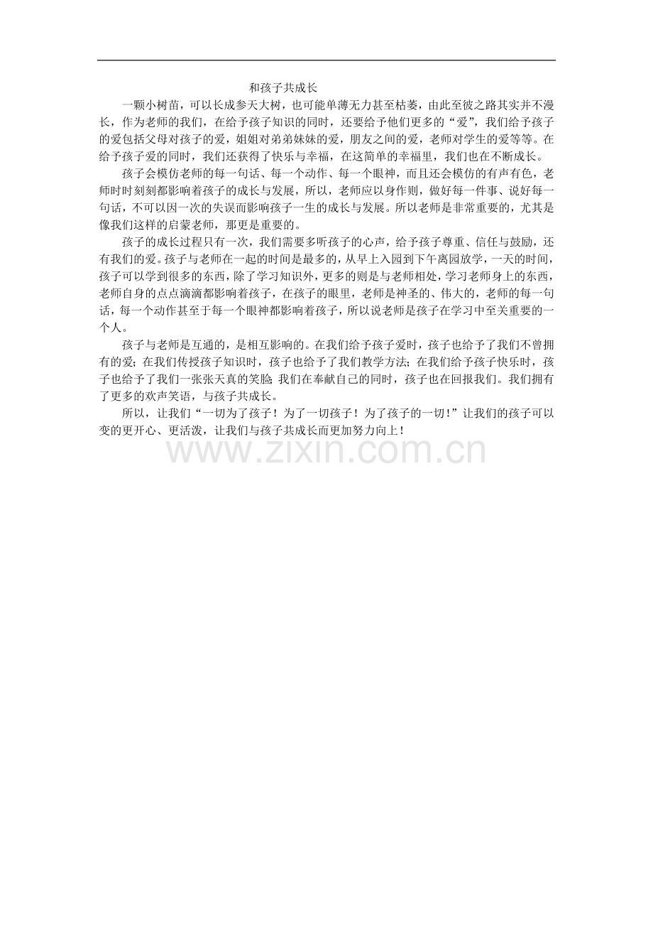 和孩子共成长.docx_第1页