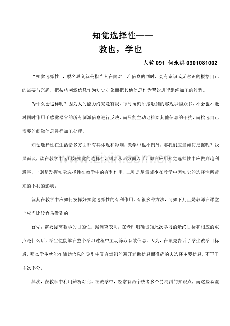 知觉选择性——教也学也.doc_第1页