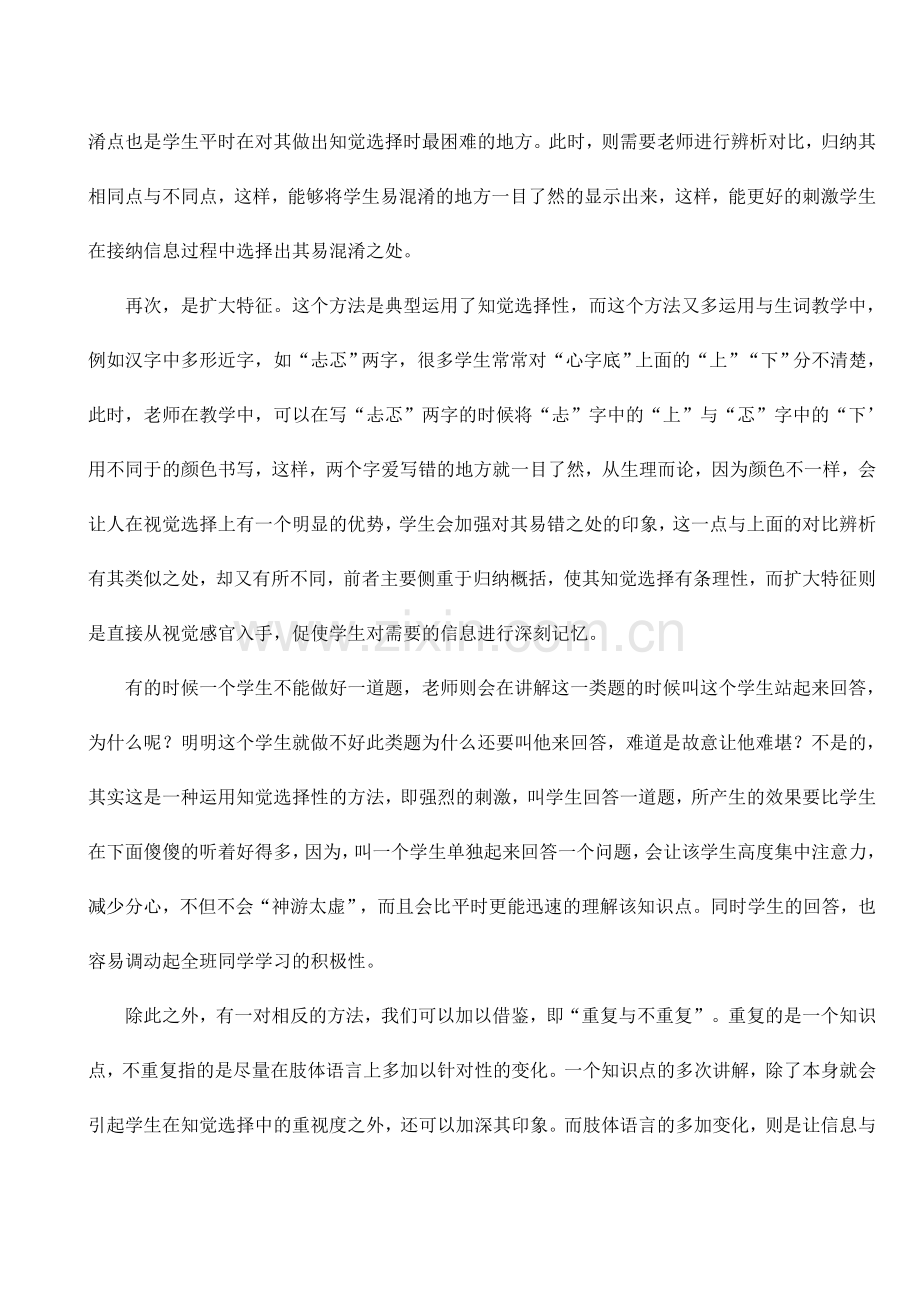 知觉选择性——教也学也.doc_第2页