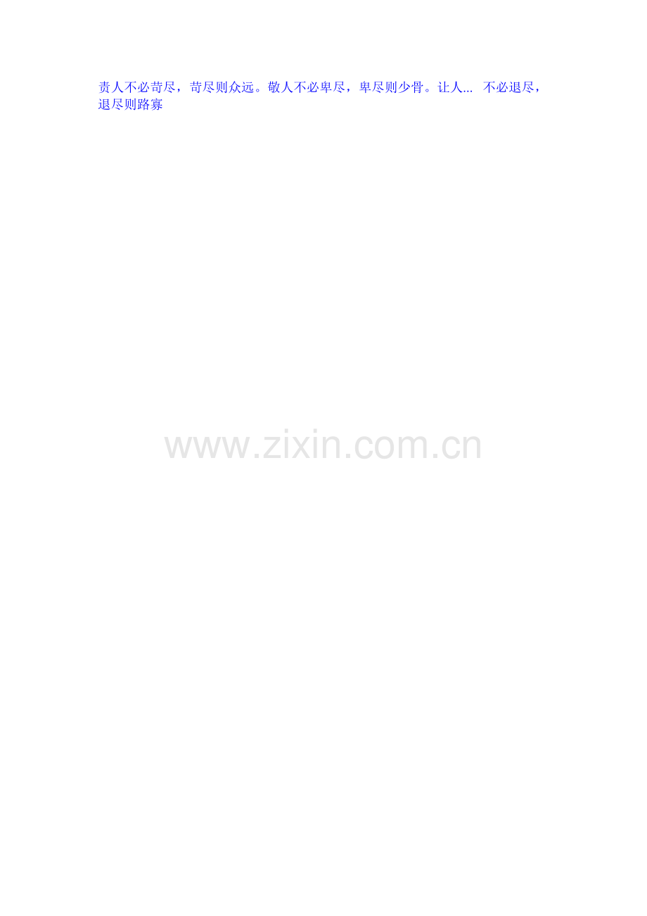 责人不必苛尽.doc_第1页