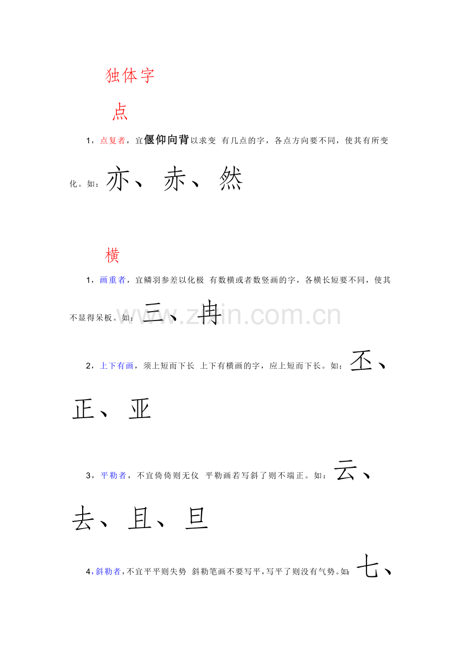 楷书间架结构.doc_第1页