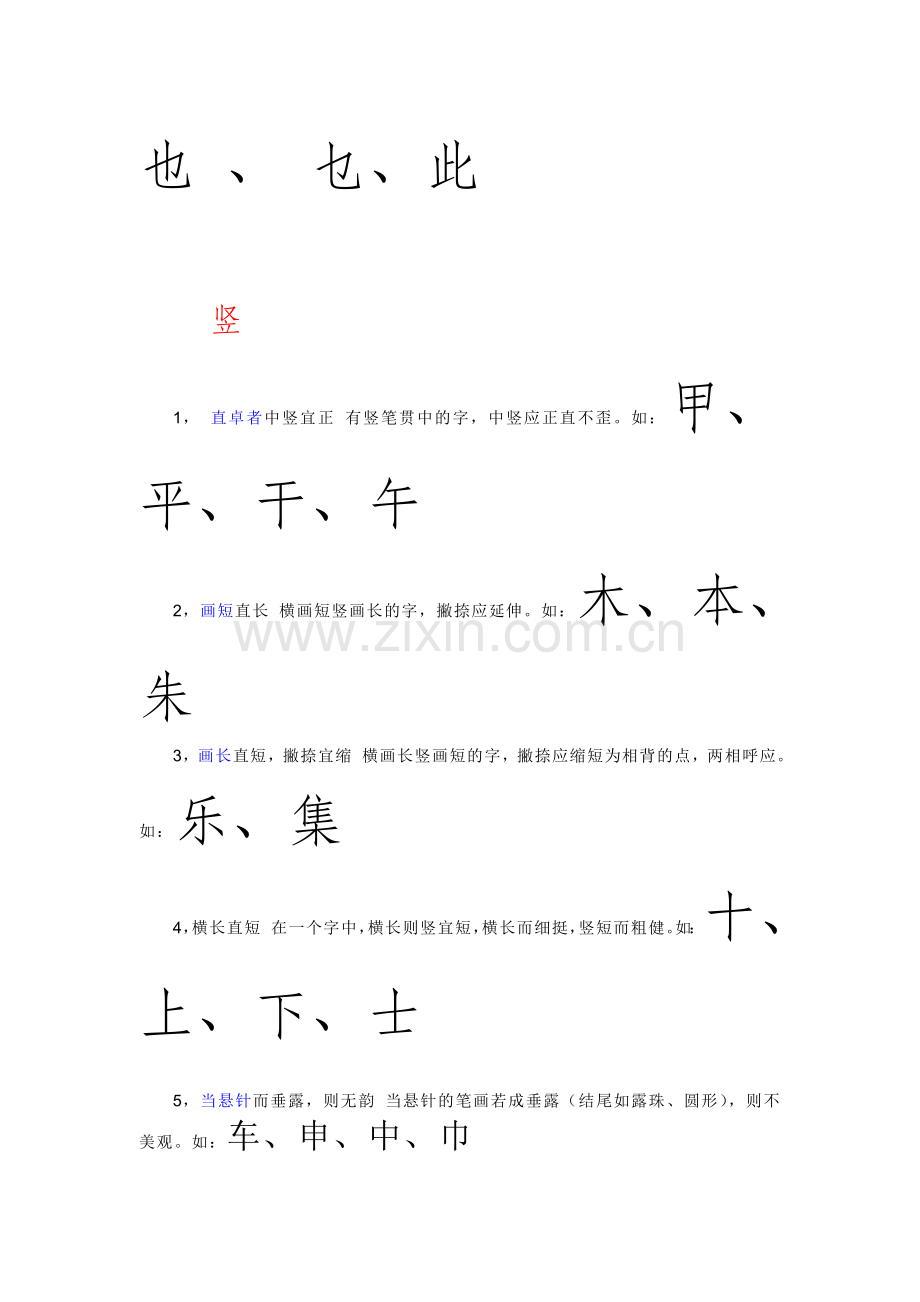 楷书间架结构.doc_第2页