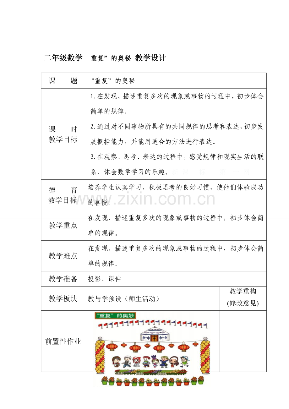 二年级数学重复的奥秘教学设计.doc_第1页