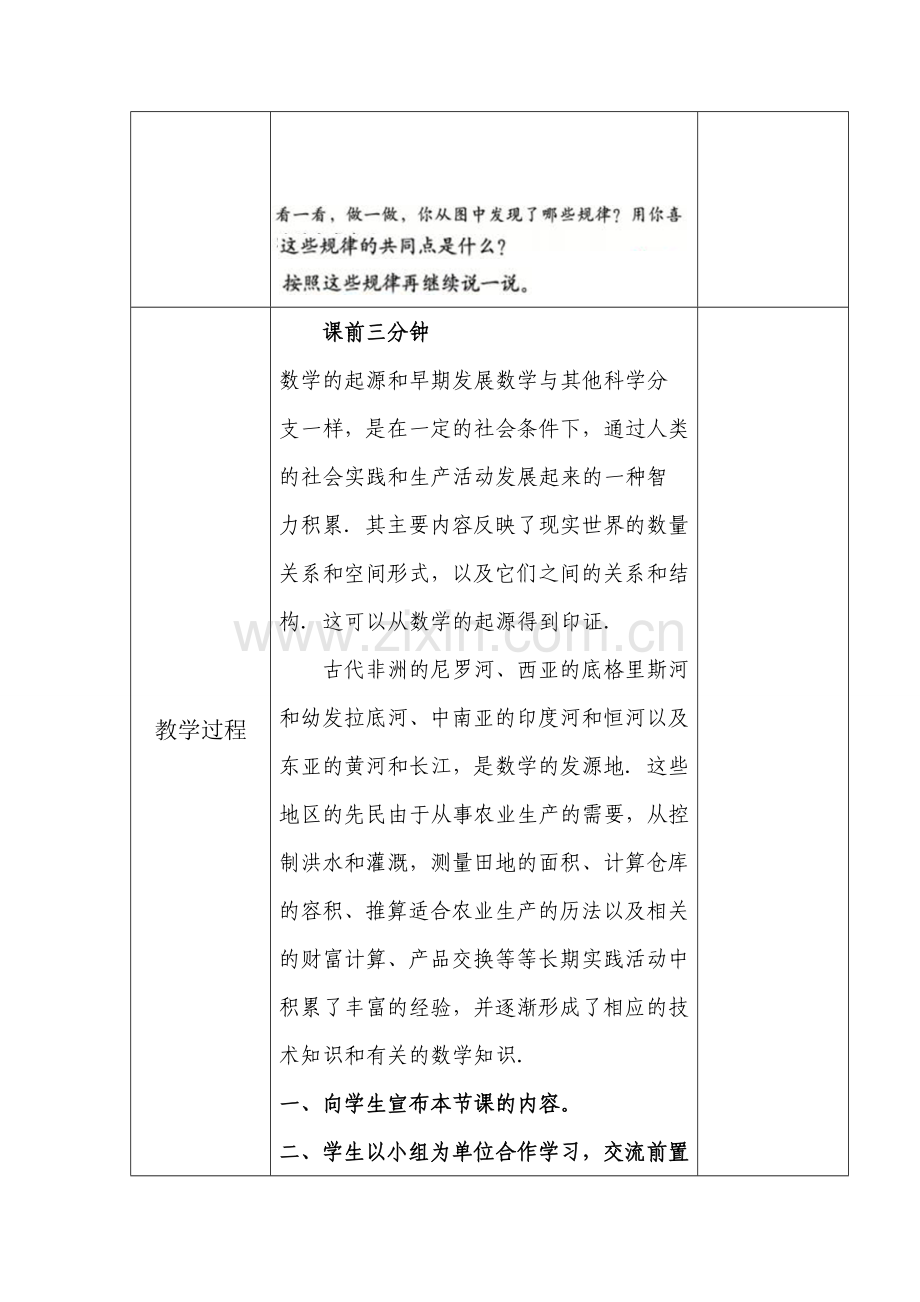 二年级数学重复的奥秘教学设计.doc_第2页