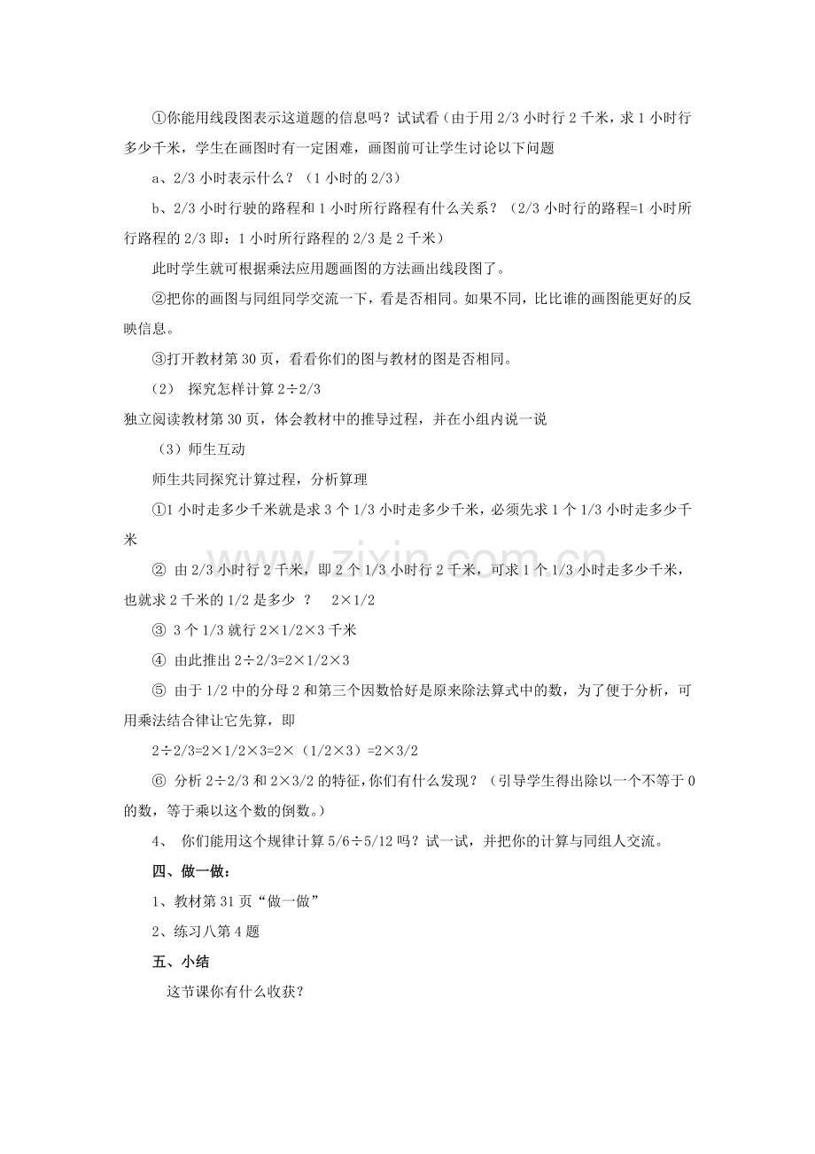 一个数除以分数的教学设计.doc_第2页