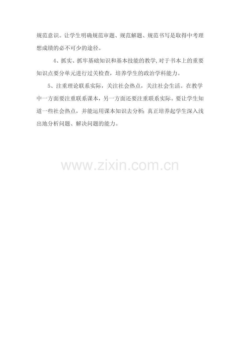 九年级思品期末试卷分析.doc_第2页