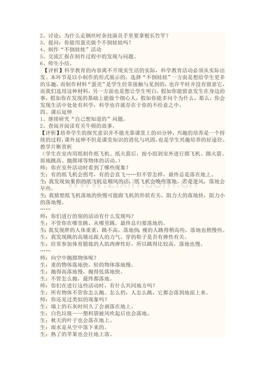 苹果为什么会落地.doc_第2页