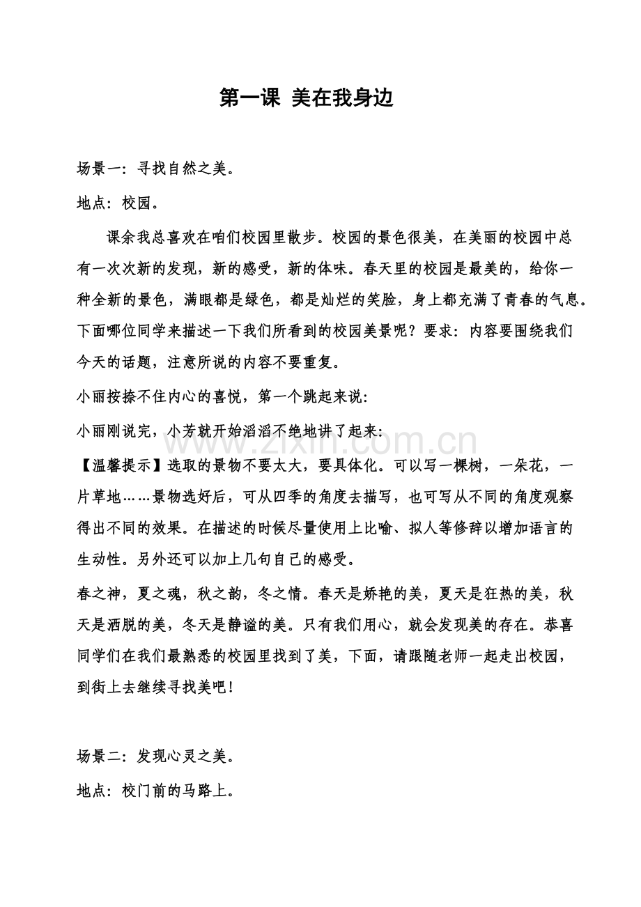 成才教育教材.docx_第1页