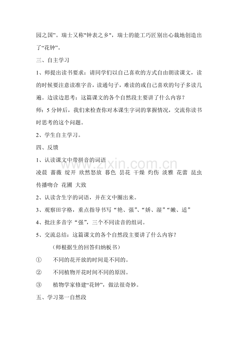 《花钟》组内研讨课教案.doc_第2页