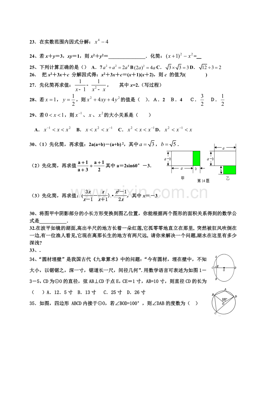式与因式分解.doc_第2页