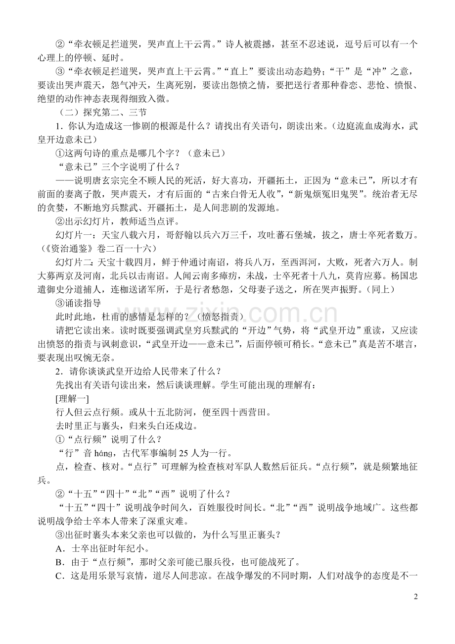兵车行教学设计.doc_第2页