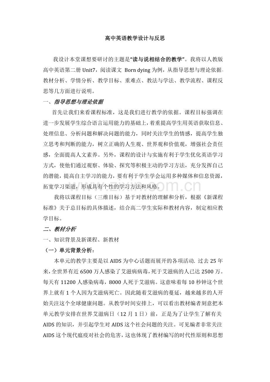 高中英语教学设计与反思.doc_第1页