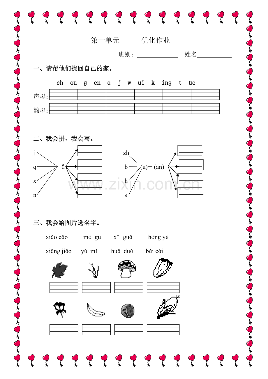 第二单元优化作业.doc_第1页