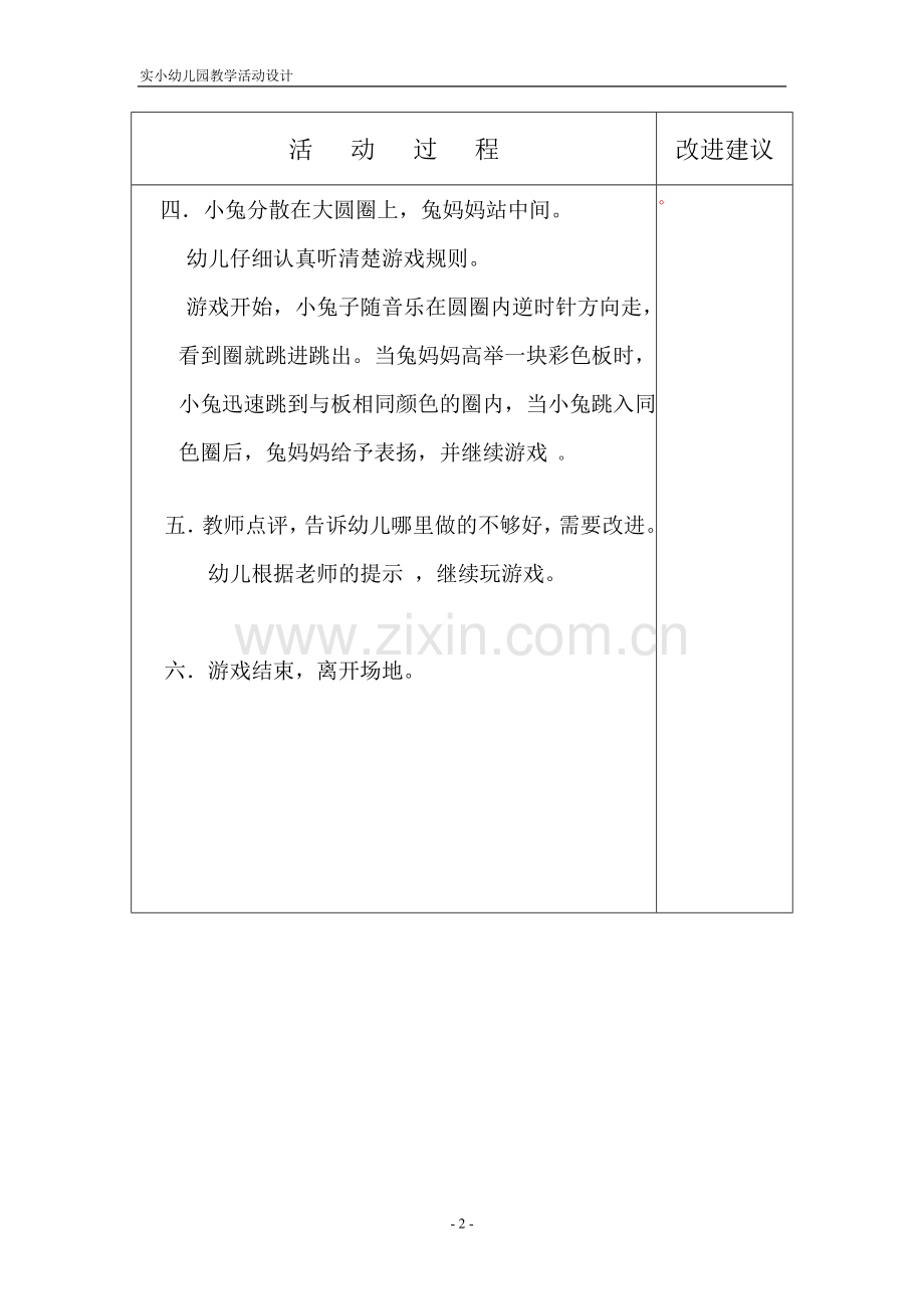 健康：小兔跳彩圈.doc_第2页